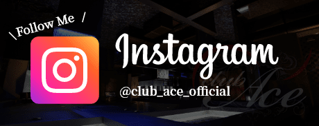 Club Ace 公式インスタ