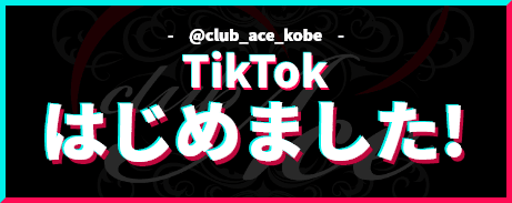 Club Ace 公式Tiktok