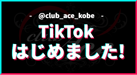 Club Ace 公式Tiktok